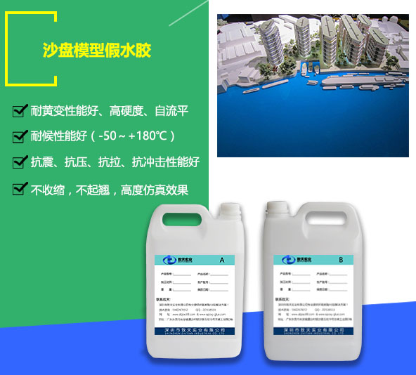 沙盤(pán)模型假水膠_假水膠批發(fā)價(jià)格_沙盤(pán)模型假水膠哪家好